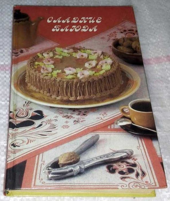 Книга сладкие блюда книга - рецепты техника выпекания и украшения блюд