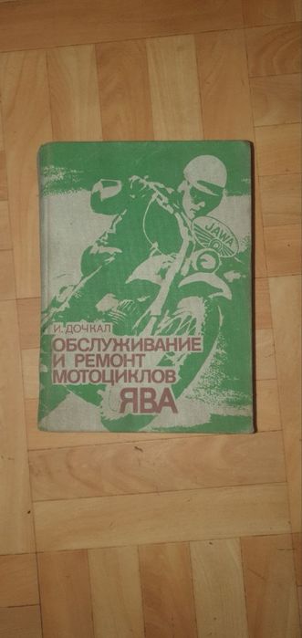 Книга ява, 1982 рік