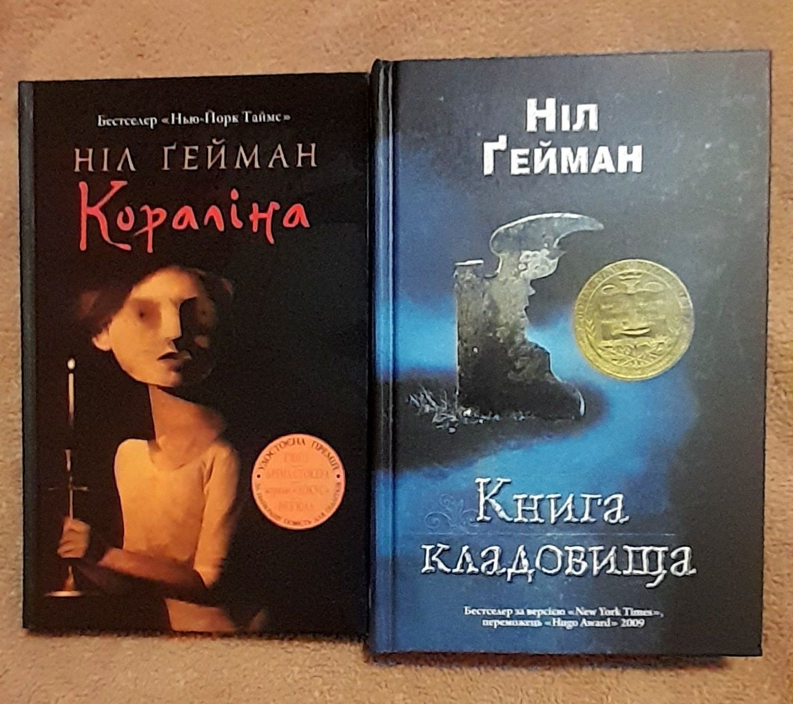 Ніл Гейман - Кораліна, Книга кладовища