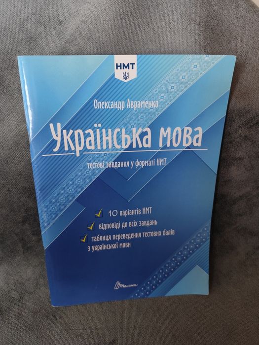 Тести до НМТ з  української мови 2025