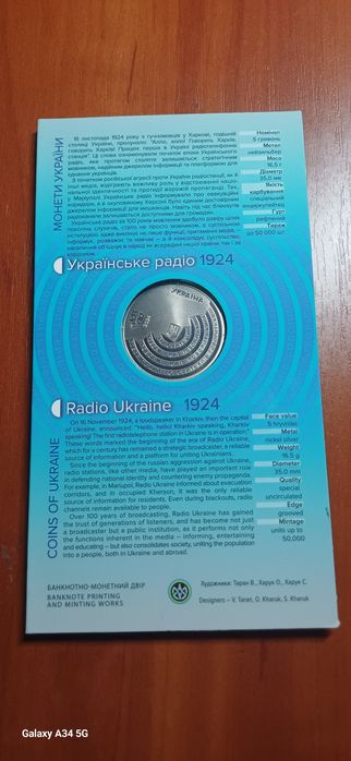 Монети "Ні куля, ні шабля. Укр. Радіо.  Ігор Шамо та Нац. агенство"