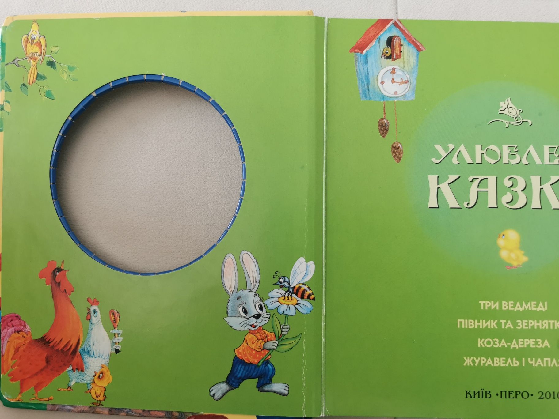 Казки для малят книжка