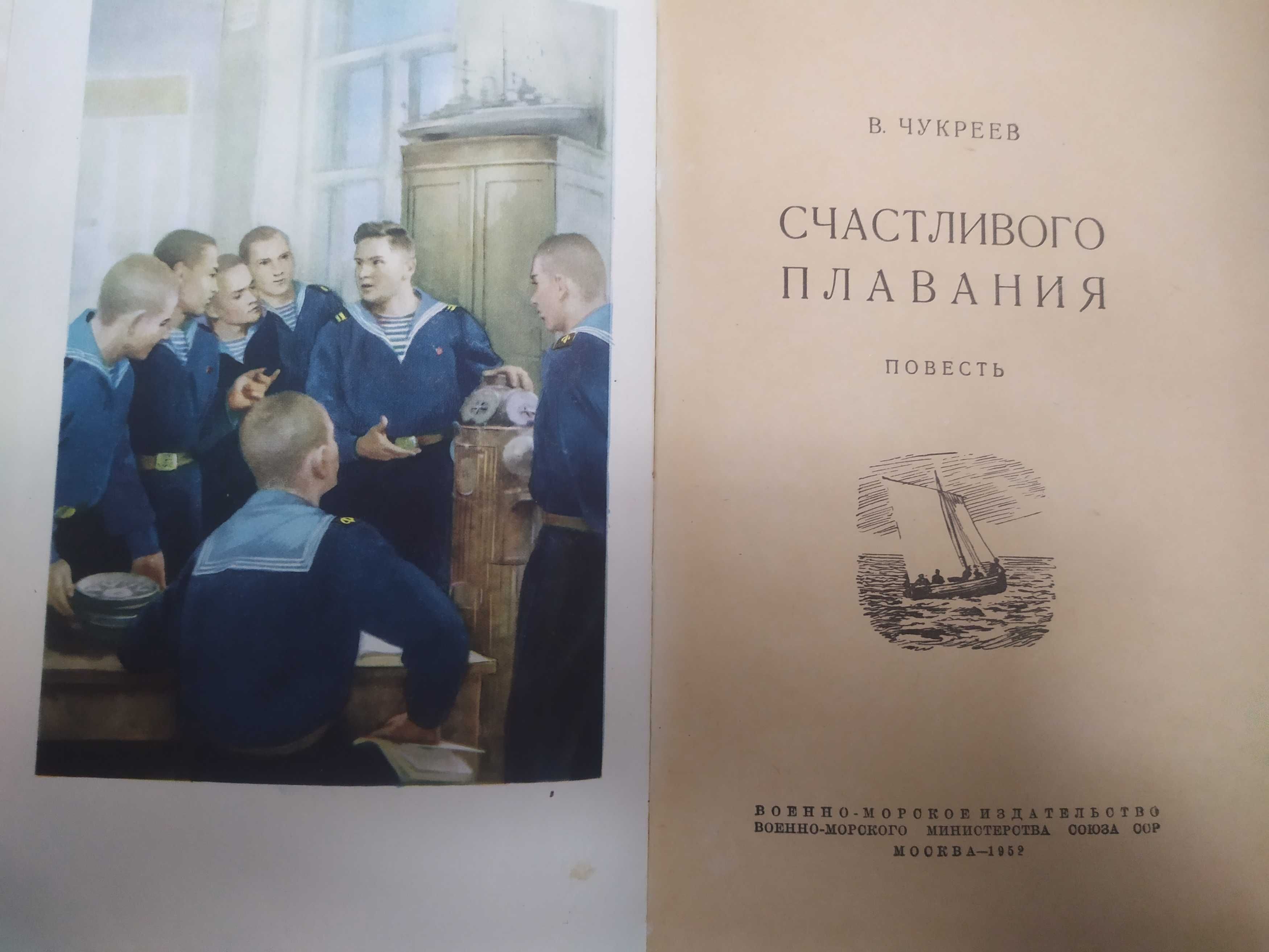 "Водители Фрегатов". 1947 г.