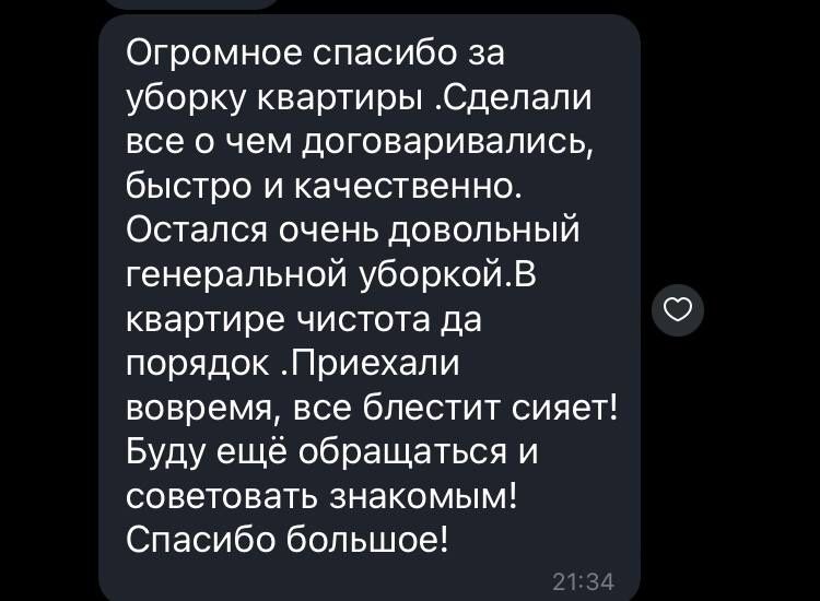 Прибирання/клінінг