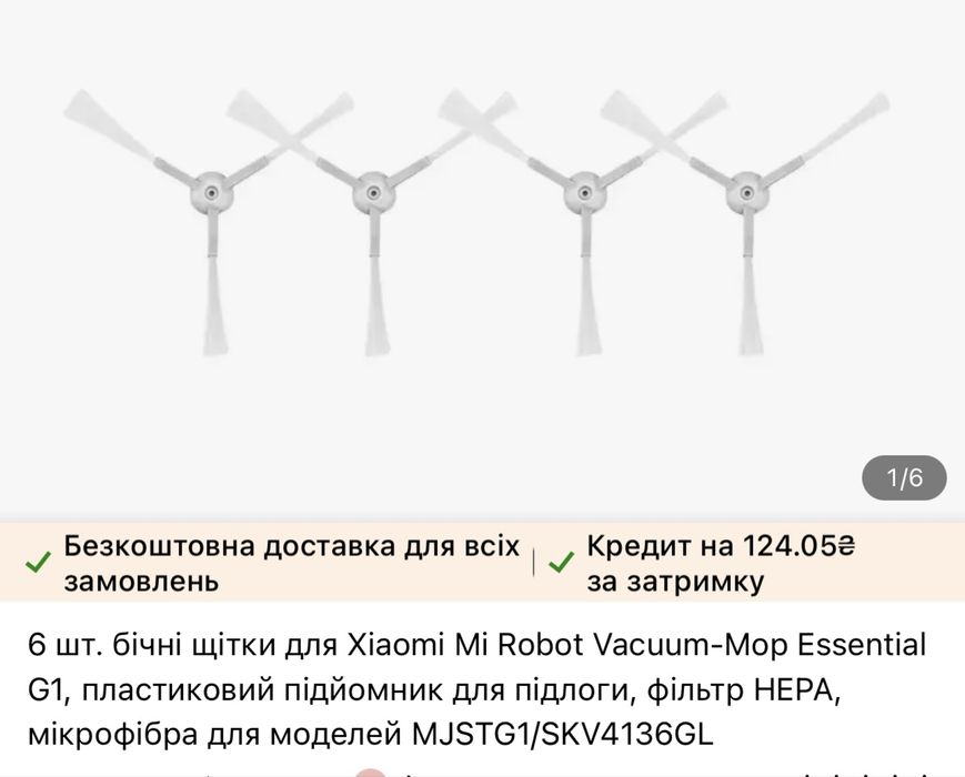 Бокові щітки для робот пилососа
