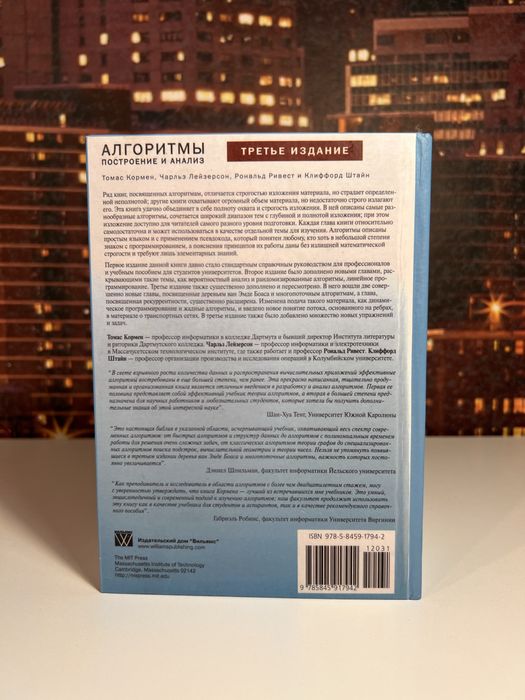 Книга «Алгоритми. Побудова та аналіз», 3-є видання, 1328 сторінок
