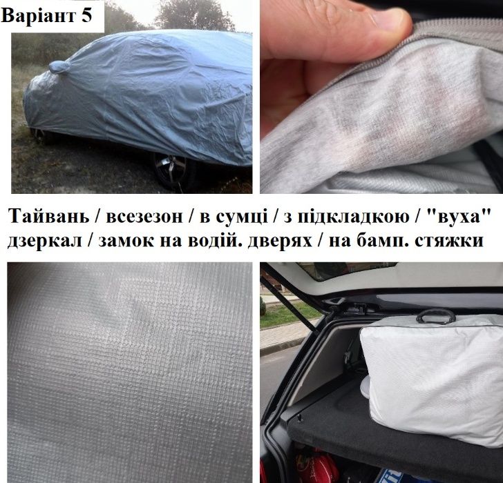 Тент автомобільний, автотент, чохол на авто. Підберу на ваше авто