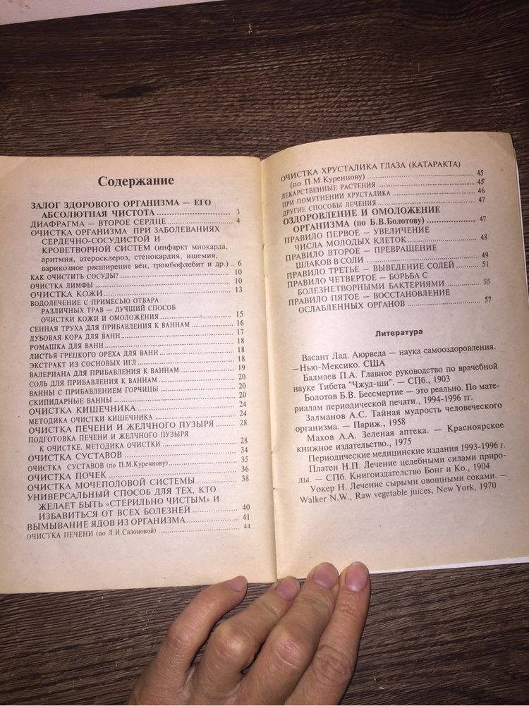 Очистка организма от ядов, шлаков и токсинов. «КОЛО» Дніпро 1997рік