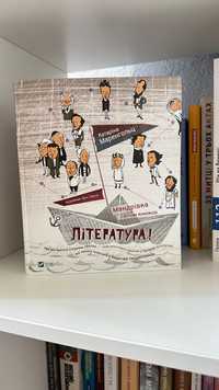 Книга «Література! Мандрівка світом книжок» К. Маренґольц