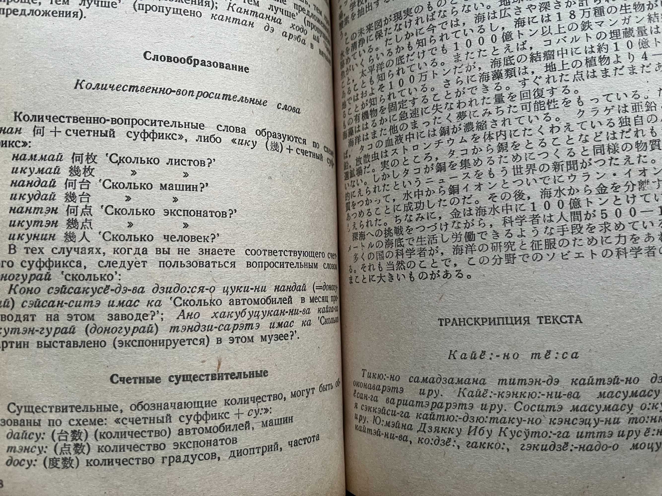 "Самоучитель японского языка " Лаврентьев