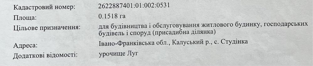 Продається земельна ділянка в с. Студінка Калуської громади