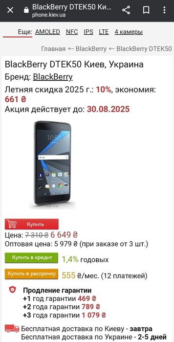 Телефон смартфон Blackberry DTEK50 STH100-2 NFC