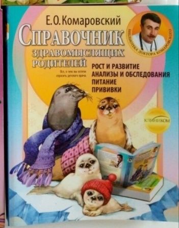книги Комаровского - Справочник