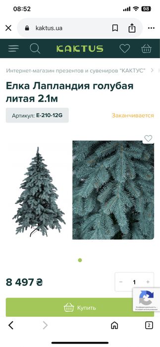 Искусственная Голубая ель литая Лапландия 2 метра