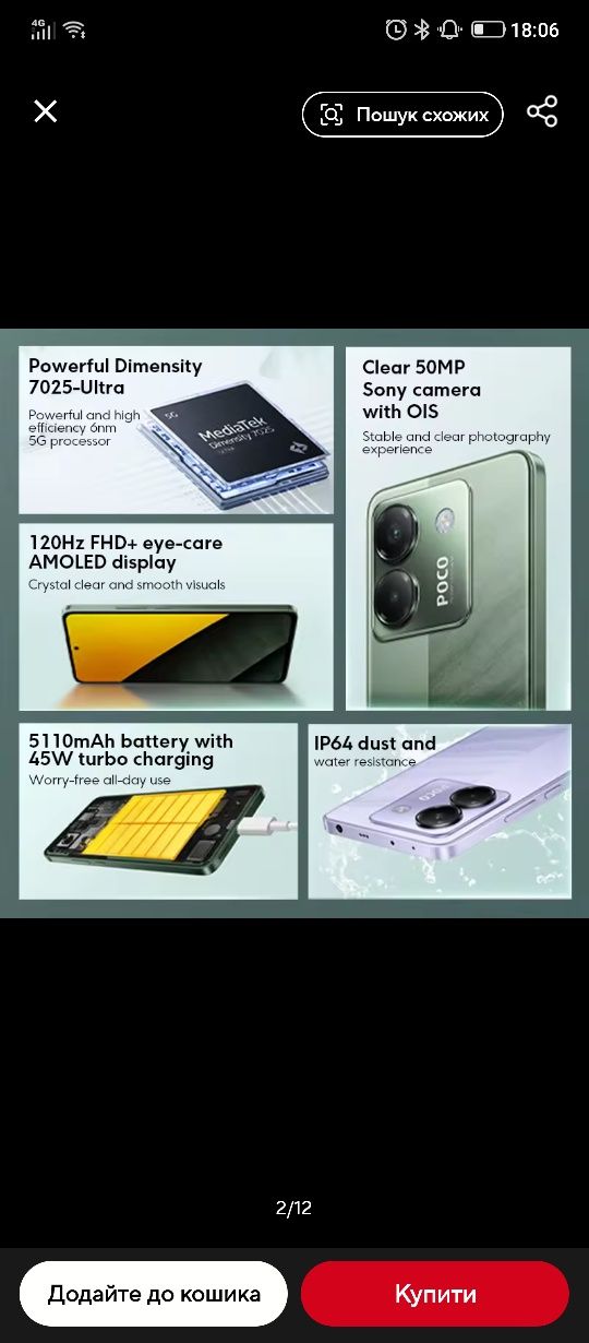 Poco M7 Pro 8-256 різні моделі