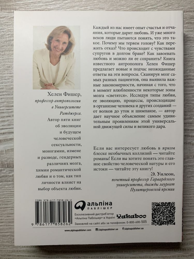 Забей на любовь. Почему мы любим. Мужчины с Марса, женщины с Венеры