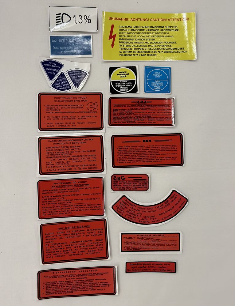 Наклейки под капот, газ,ваз,жигули,Волга,заз,Запорожец,инструкции