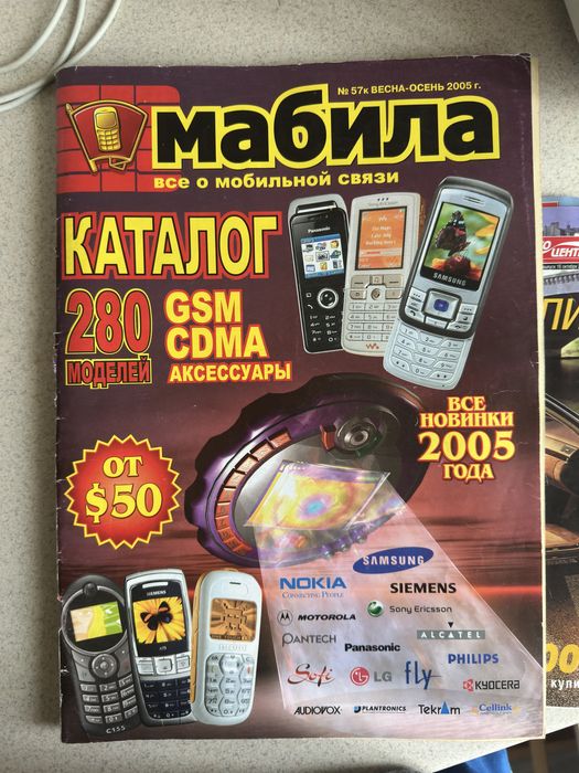 Журнали з телефонами і автомобілями