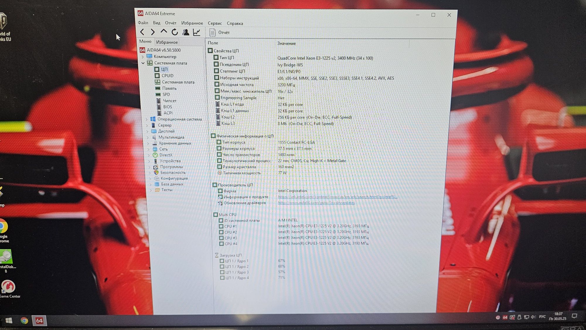 Intel Xeon E3-1225 V2 3.20 GHz s1155 як i7