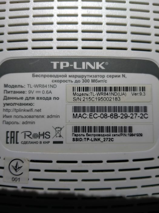 Маршрутизатор тр Link TL-WR 841ND