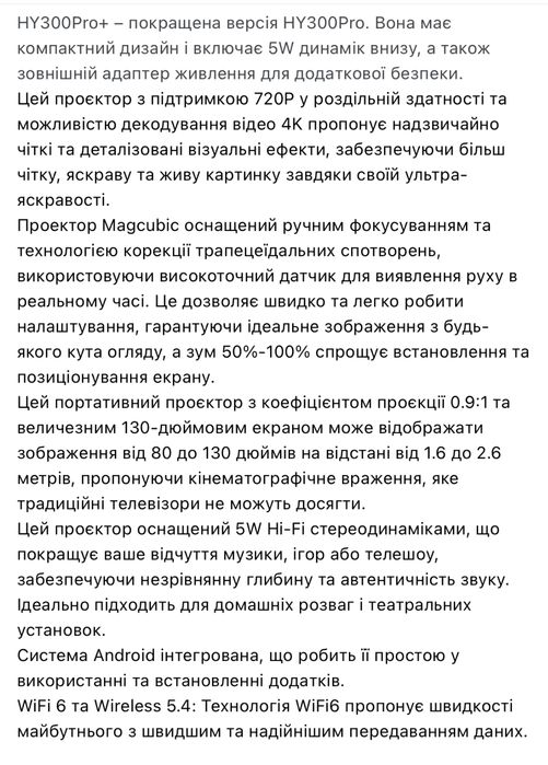 проєктор Magcubic hy300pro+