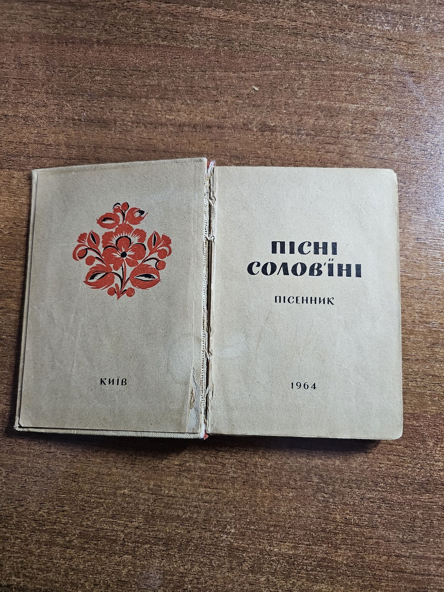 Пісні Солов'їні 1964 Книга