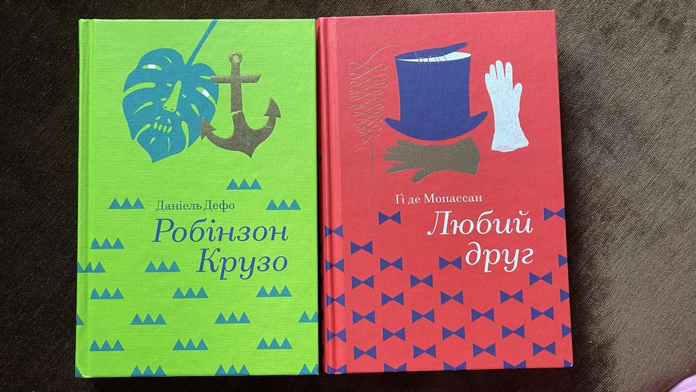 Робінзон Крузо + Любий друг