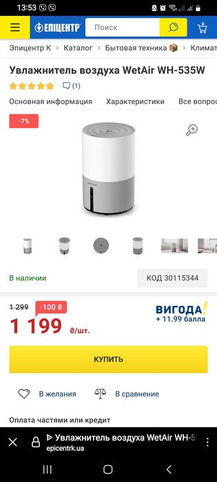 Зволожувач повітря