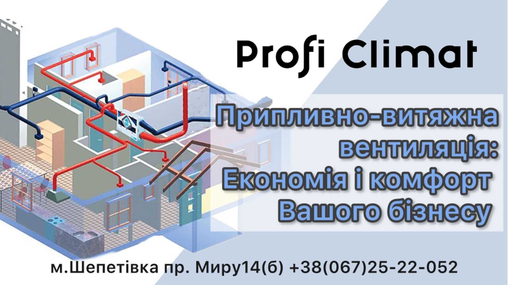 Промислова приточно-витяжна вентиляція м. Житомир та область