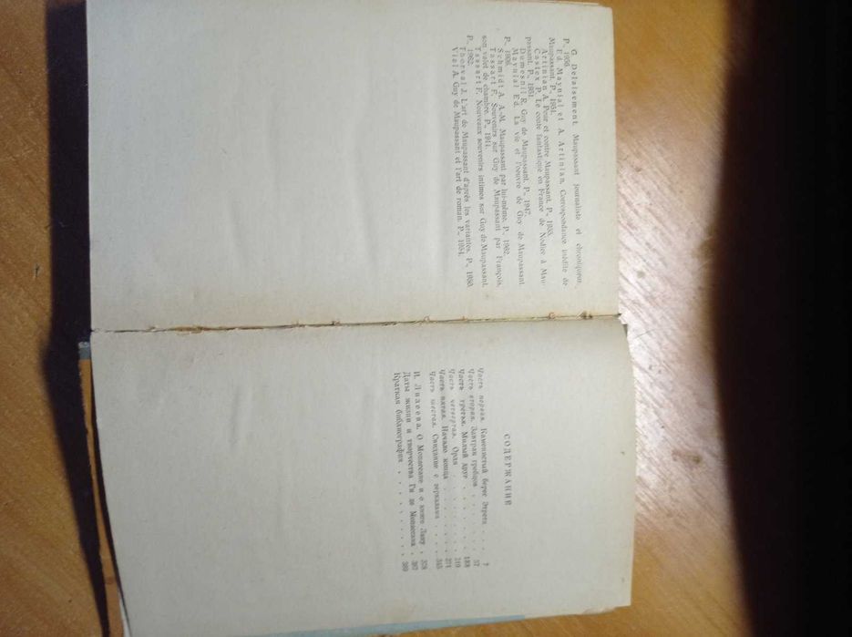 ЖЗЛ Мопассан 1971р.