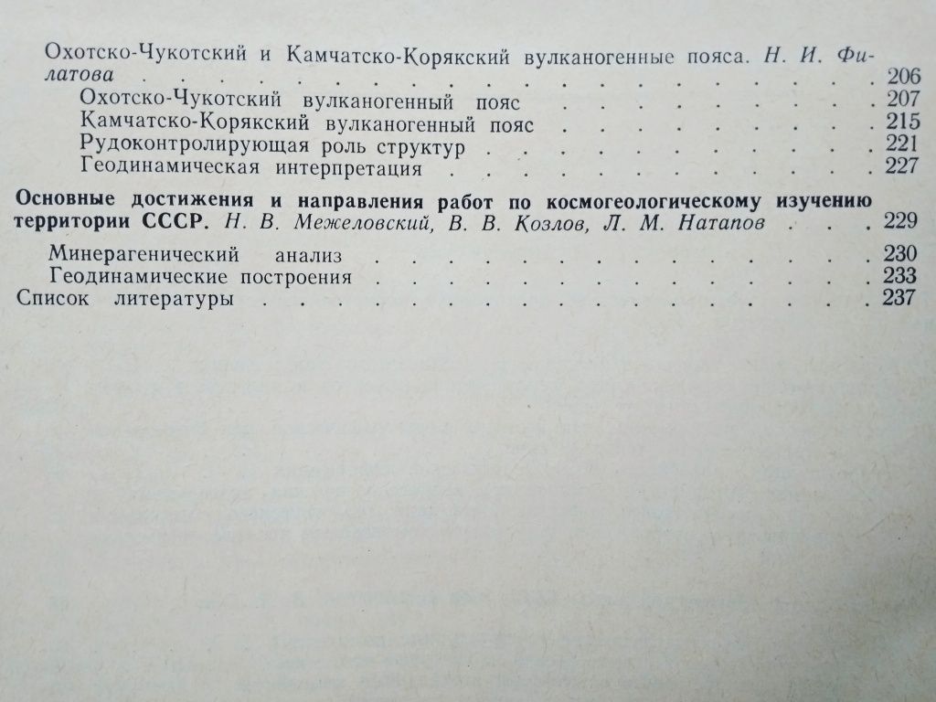 "Космо-геология СССР. 1987 г."