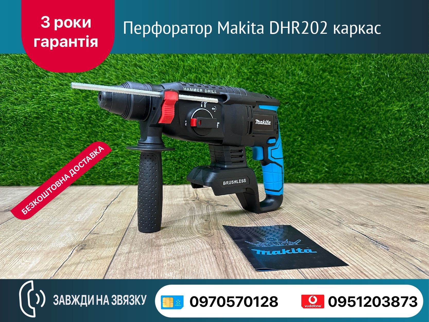 Аккумуляторный Перфоратор Makita DHR202 каркас бесщеточный 3,3 Дж