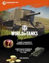 Сертифікат World Of Tanks