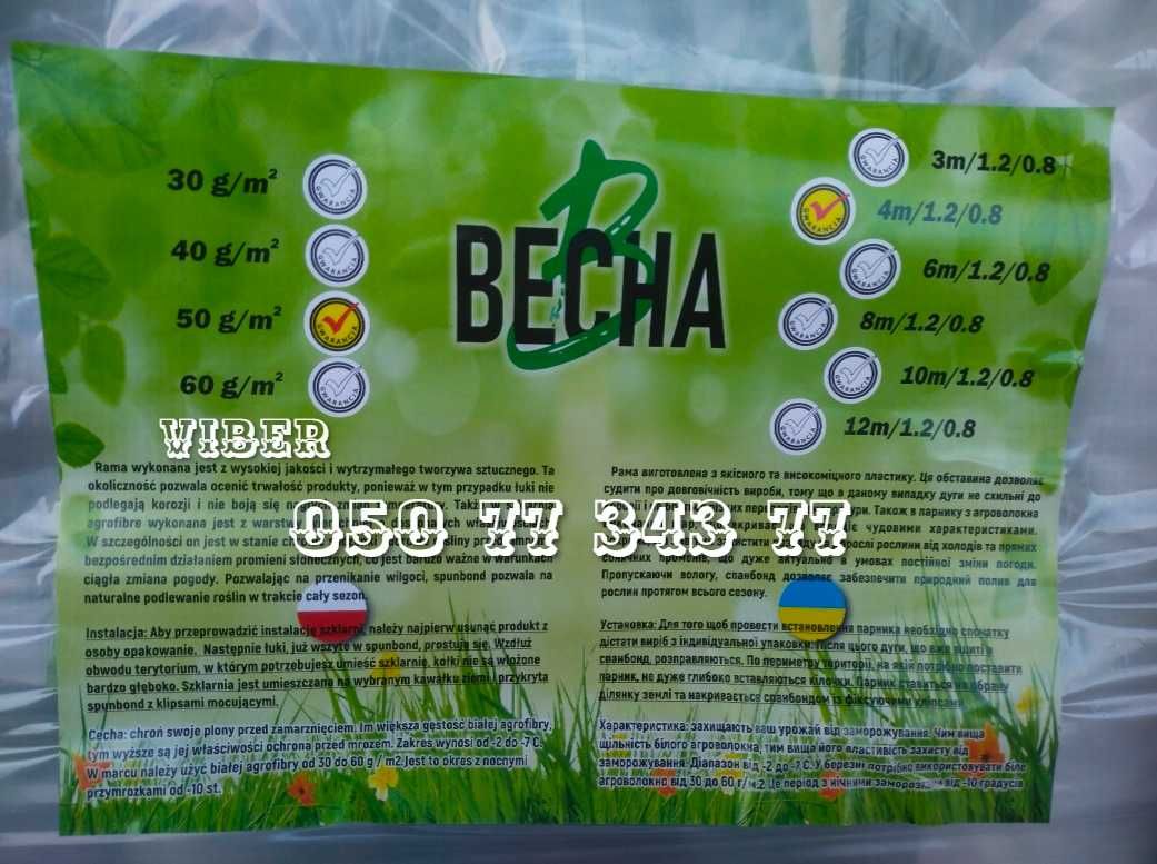 Парник ВЕСНА агроволокно AGREEN (Польща) 50 г/м² Міні Агро-теплица