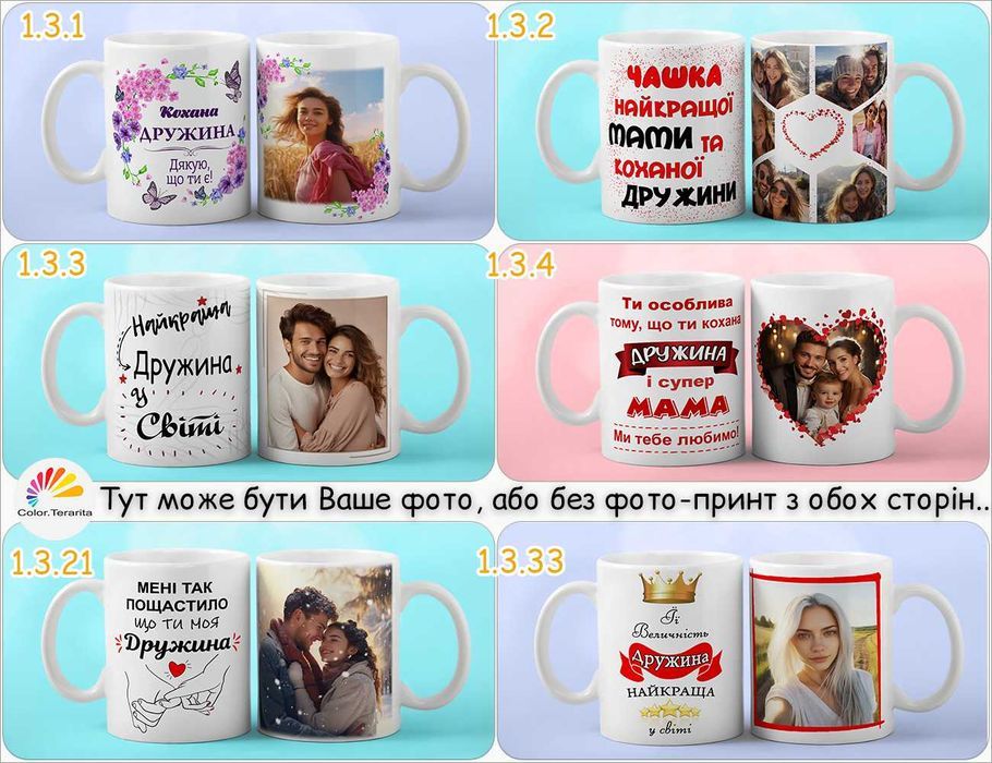 Чашка БІЛА коханим з принтом Фото Написом, Друк на Чашках | Є Хамелеон