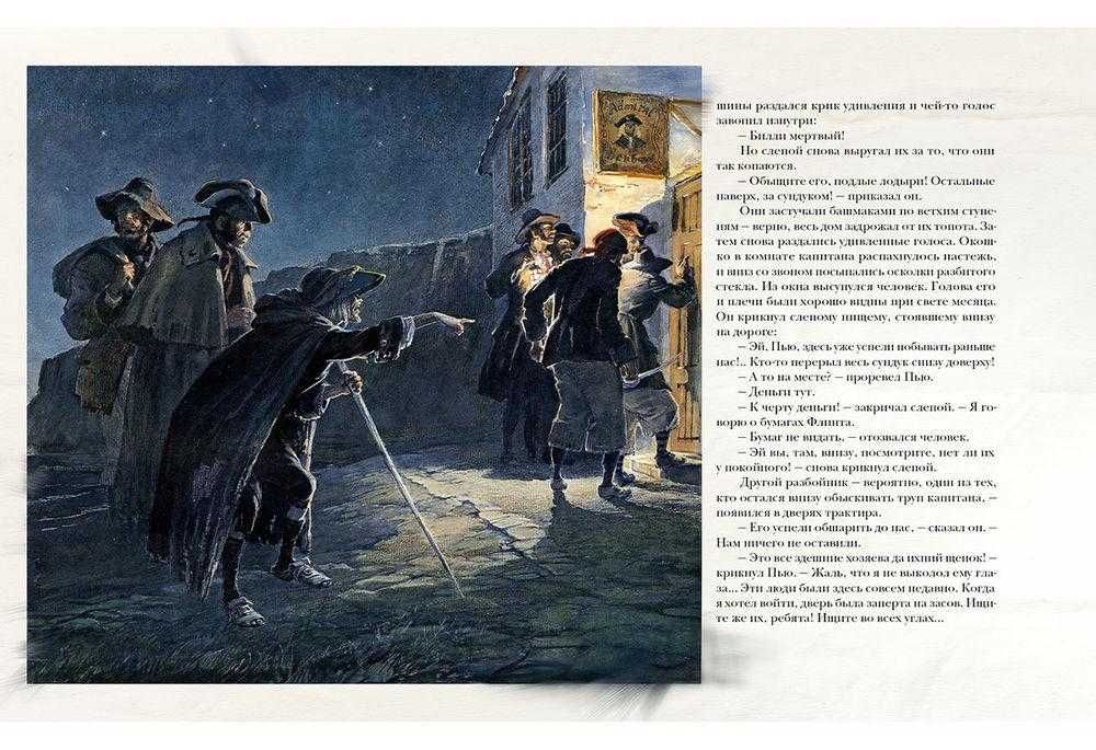 Роберт Льюис Стивенсон Остров Сокровищ. Нигма