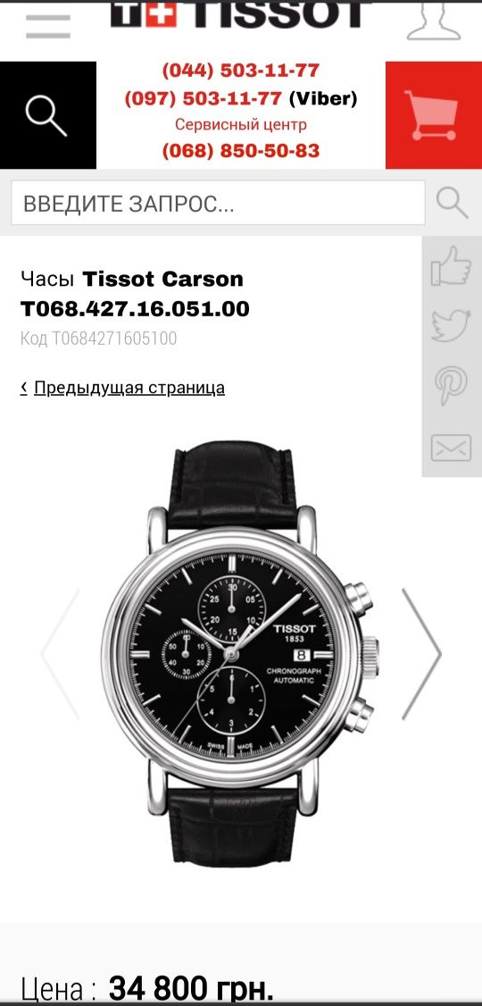 Tissot Carson Automatic хронограф механика с автоподзаводом