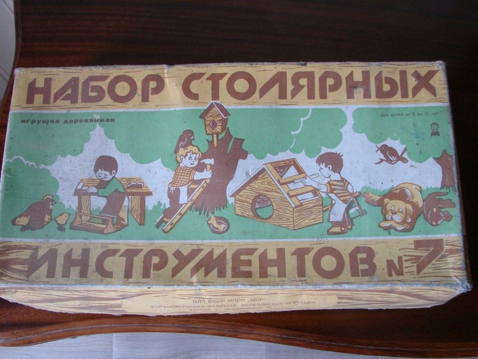детская игрушка ссср набор инструментов