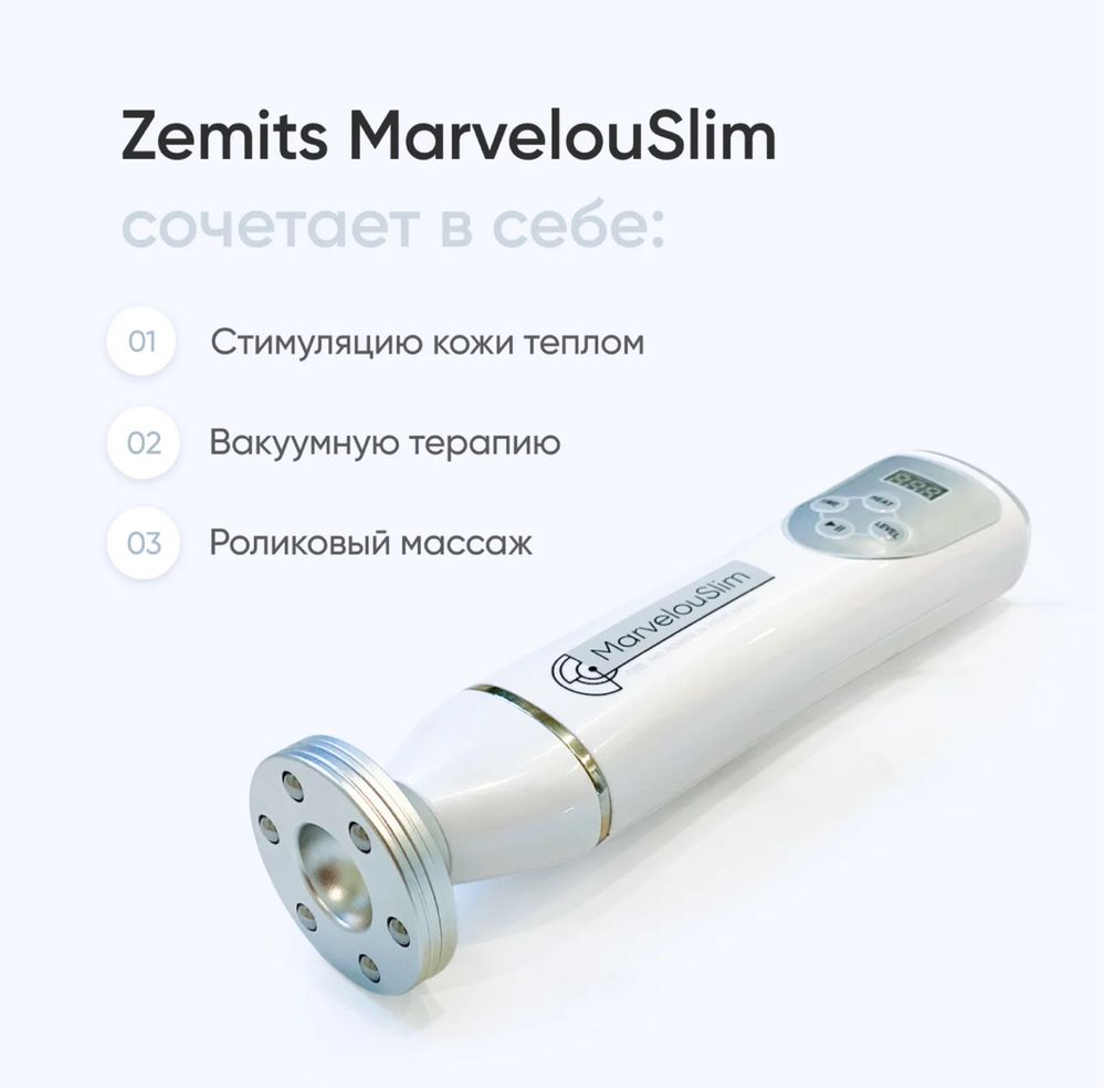 Портативный антицеллюлитный массажер Zemits MarvelouSlim