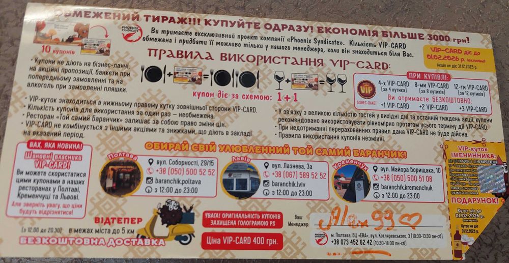 Продам VIP-карту “Той самий Баранчик”