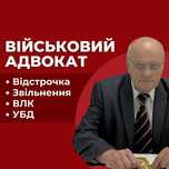 Військовий адвокат Харків. Безкоштовна консультація юриста: відстрочка