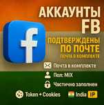 Facebook аккаунт | India IP | 2FA + Token + Cookies |Почта в комплекте