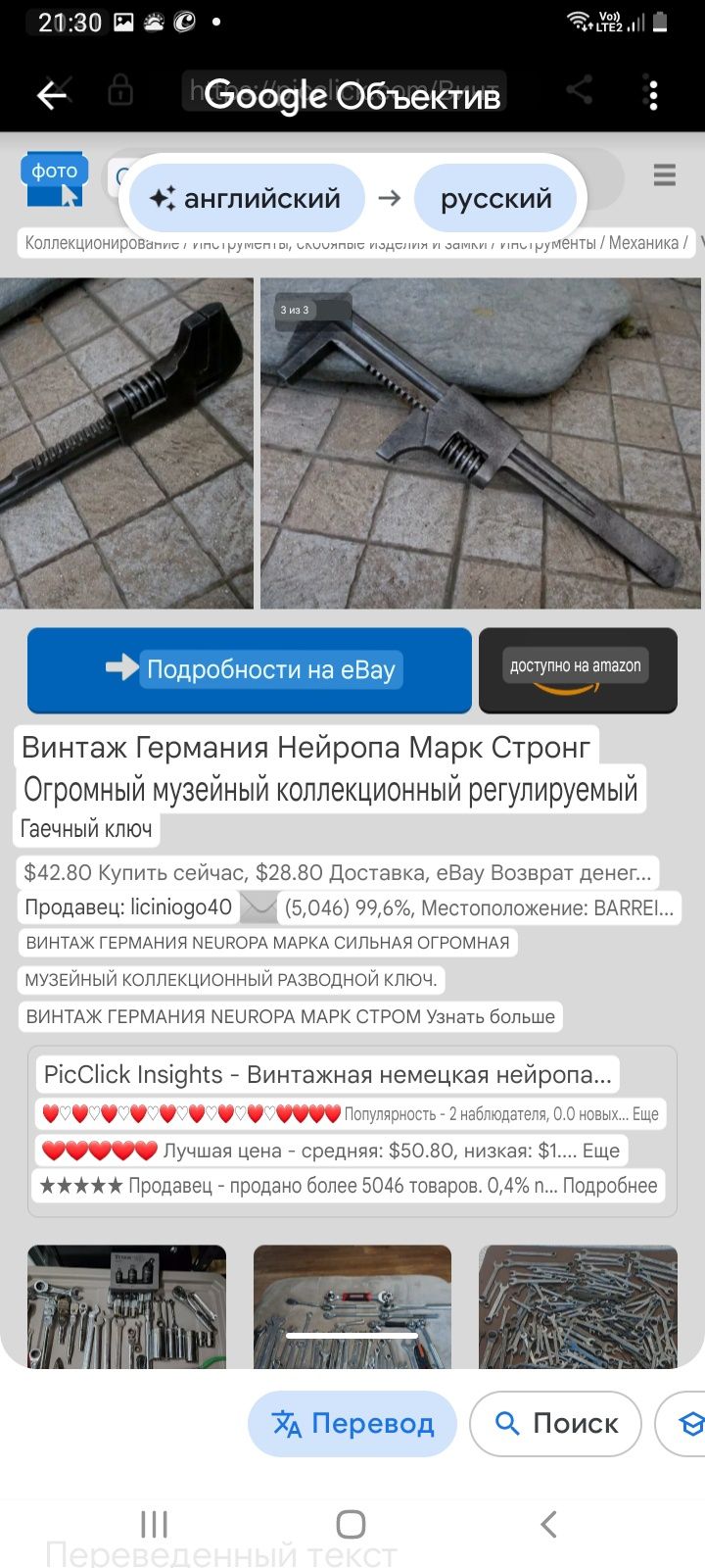 Ручной инструмент СССР  Ключи Трещётка Ножницы Торцовые г- вки NEUROPA