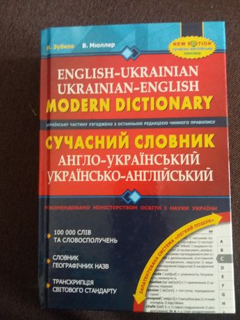 Англо-украйнський словник