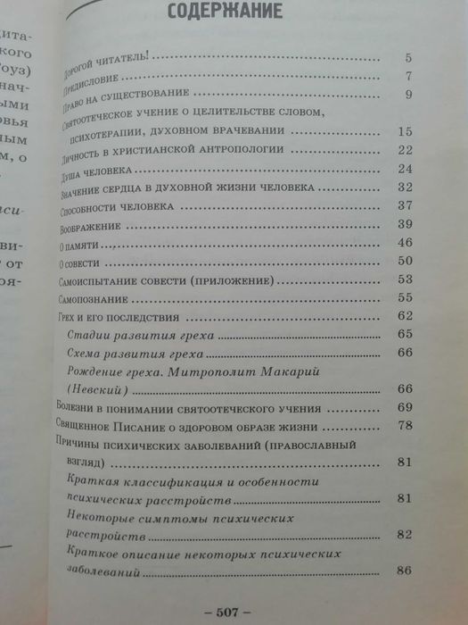 Наука о душевном здоровье. Д. Авдеев, В. Невярович.