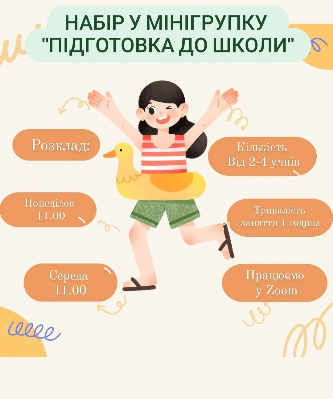 Підготовка до школи мінігрупа+англ(4-9р)+ Виїзні дитячі мк