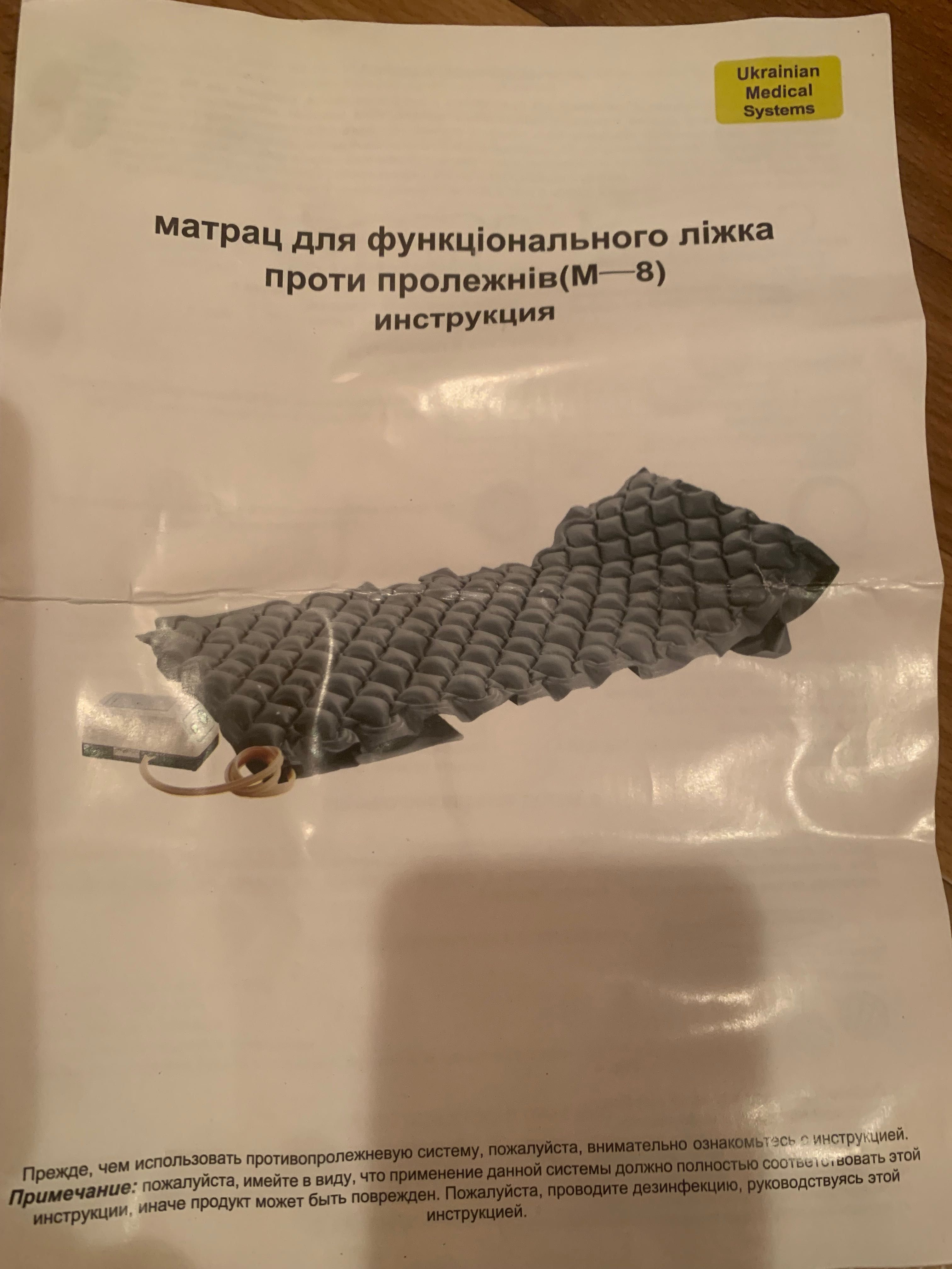 Матрас протипролежневий.