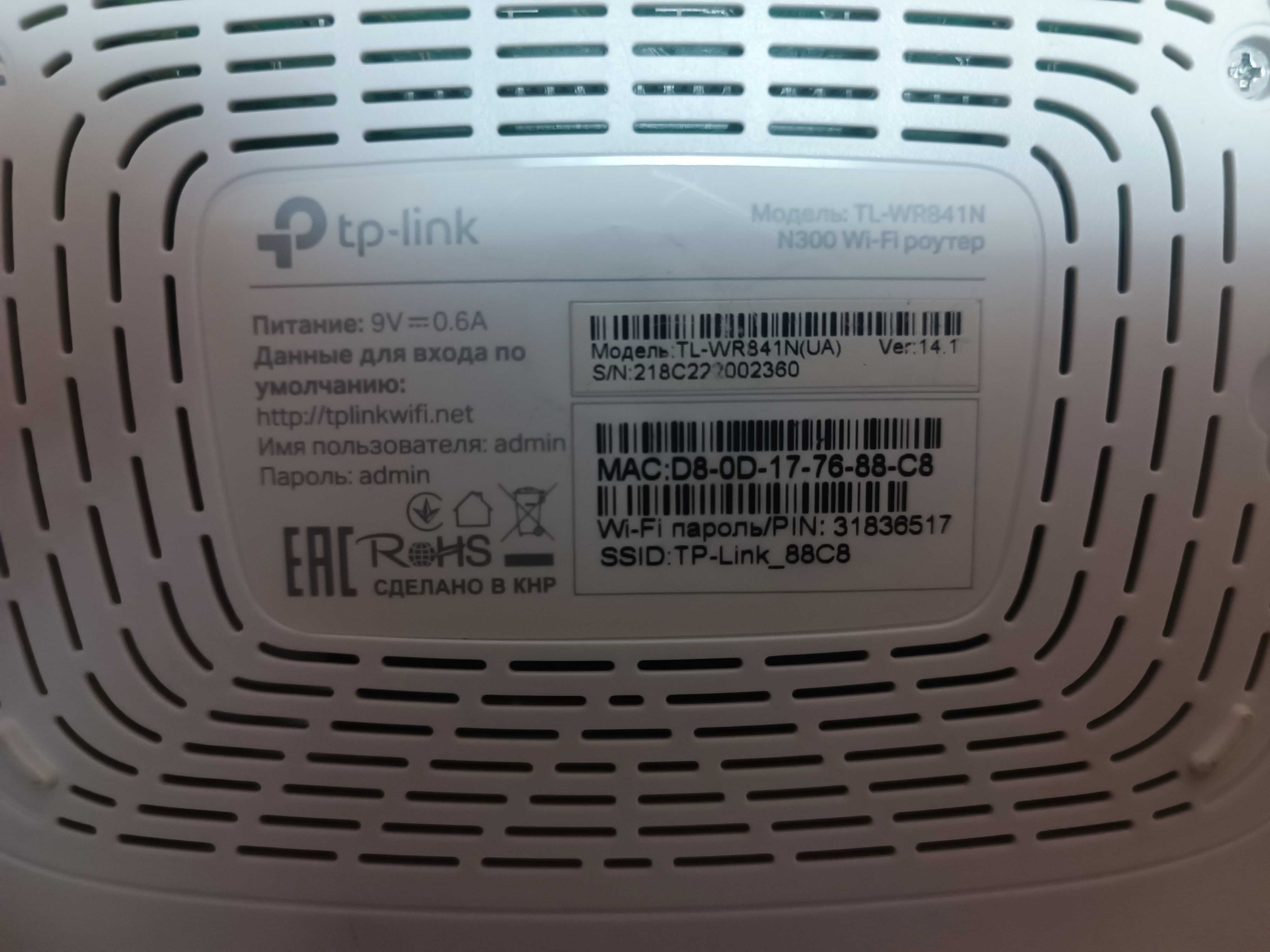 Роутер Tp Link , бездротовий маршрутизатор TL-WR841N , TL-WR740N