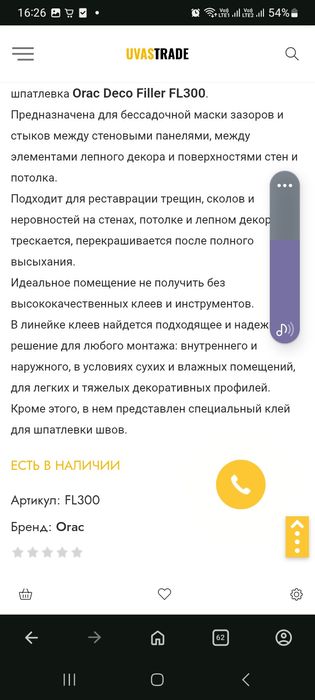 Легка шпаклівка для тріщин semlight