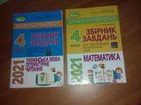 ДПА 4 клас математика украінська мова літературне читання Генеза